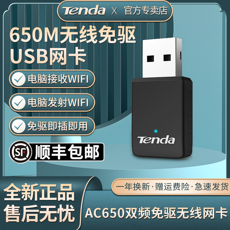Tenda Desktop computer Computer wireless USB network card wifi hotspot signal receiver transmitter 5g dual band mobile gaming notebook Unlimited portable network External drive-free