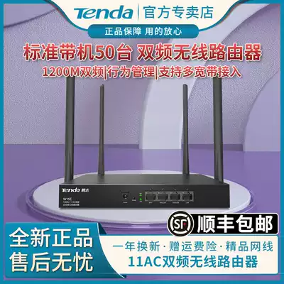Tenda Tengda enterprise-class full Gigabit port dual-band 5g wireless intelligent ac1200M Commercial router WIFI home wall-through king high-power relay Fiber optic high-speed telecommunications mobile