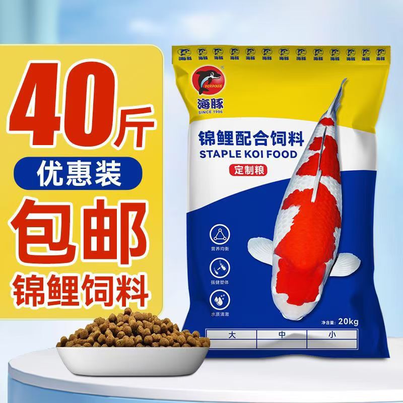 Dolphin and Koi Fish Feed, Special Fish Food for Enhancing Color and Health, Ornamental Fish and Goldfish Food, Granules, Universal, High Nutrition 20kg