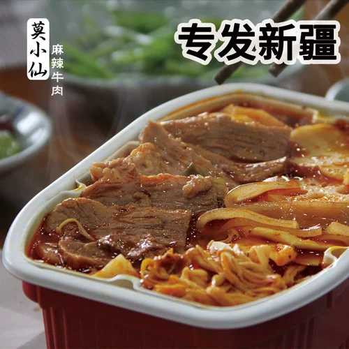 Синьцзян БЕСПЛАТНАЯ ДОСТАВКА MO Xiaoxian Self -Hot Small Hot Pot 4 коробки с самодоволенным лезтным горячим фаст -фудом, коробка с амарантом версии горячих и острых