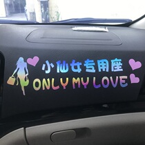 Little fairy special seat car sticker personality creative co-driver wife adult special seat pick-up wife text customization