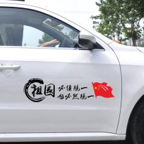 Youth has a lot of looks car stickers soldiers August 1 China five-star country Red Flag creative text car stickers