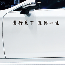 Ling Xingtiandu your life car stickers personalized creative text rear file wind glass trembles Lingdu car stickers