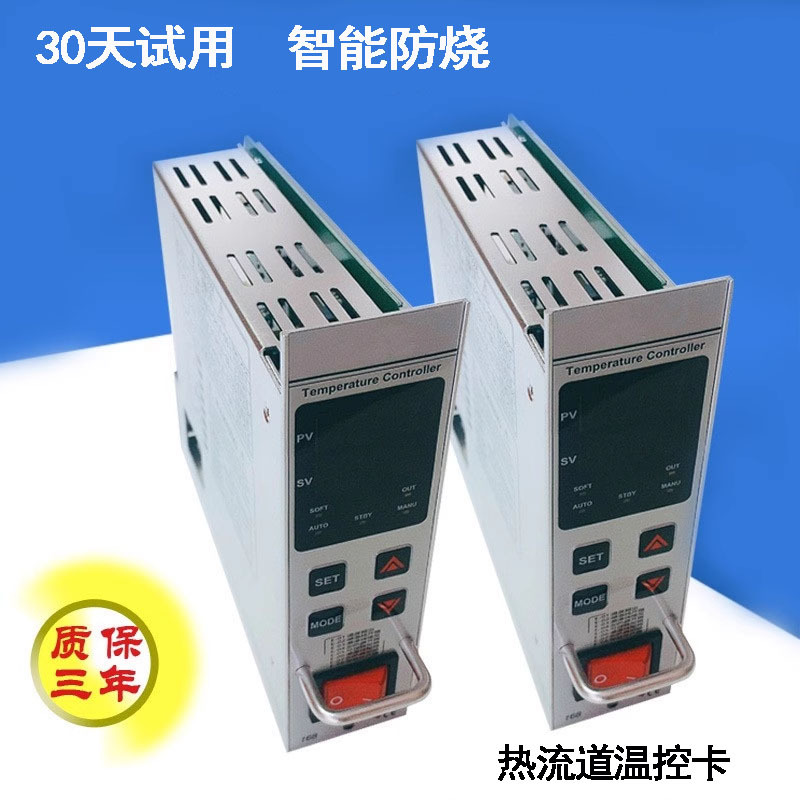 Hot Runner Temperature Control Box Temperature Control Card Anti-Burn Type Temperature Control Meter Mold Plug-In Card Lcd Screen Intelligent Thermostat Core