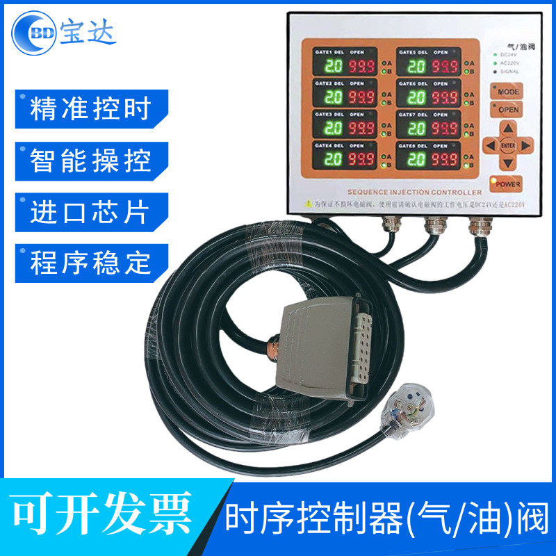 Hot runner timing controller 8-point mold injection molding machine needle valve delayer 8 groups of valve time controller intelligent