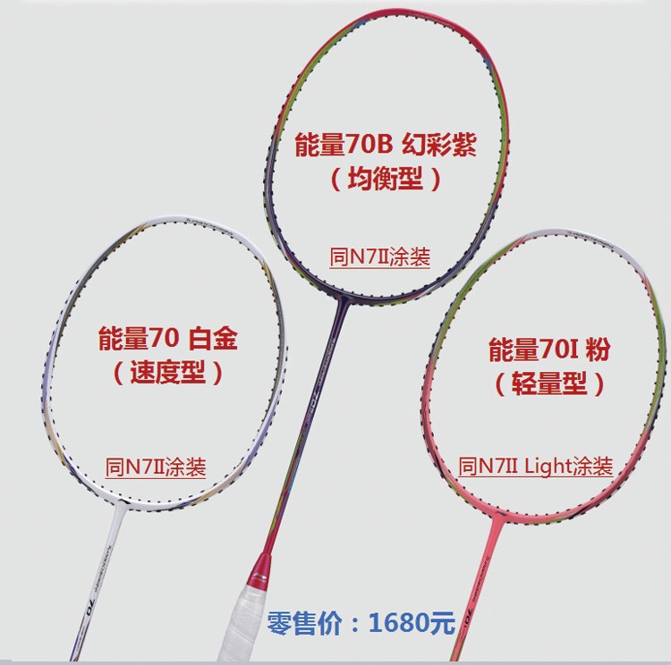 Li Ning-Badminton Racket-Energy 70 Series N72 N72L