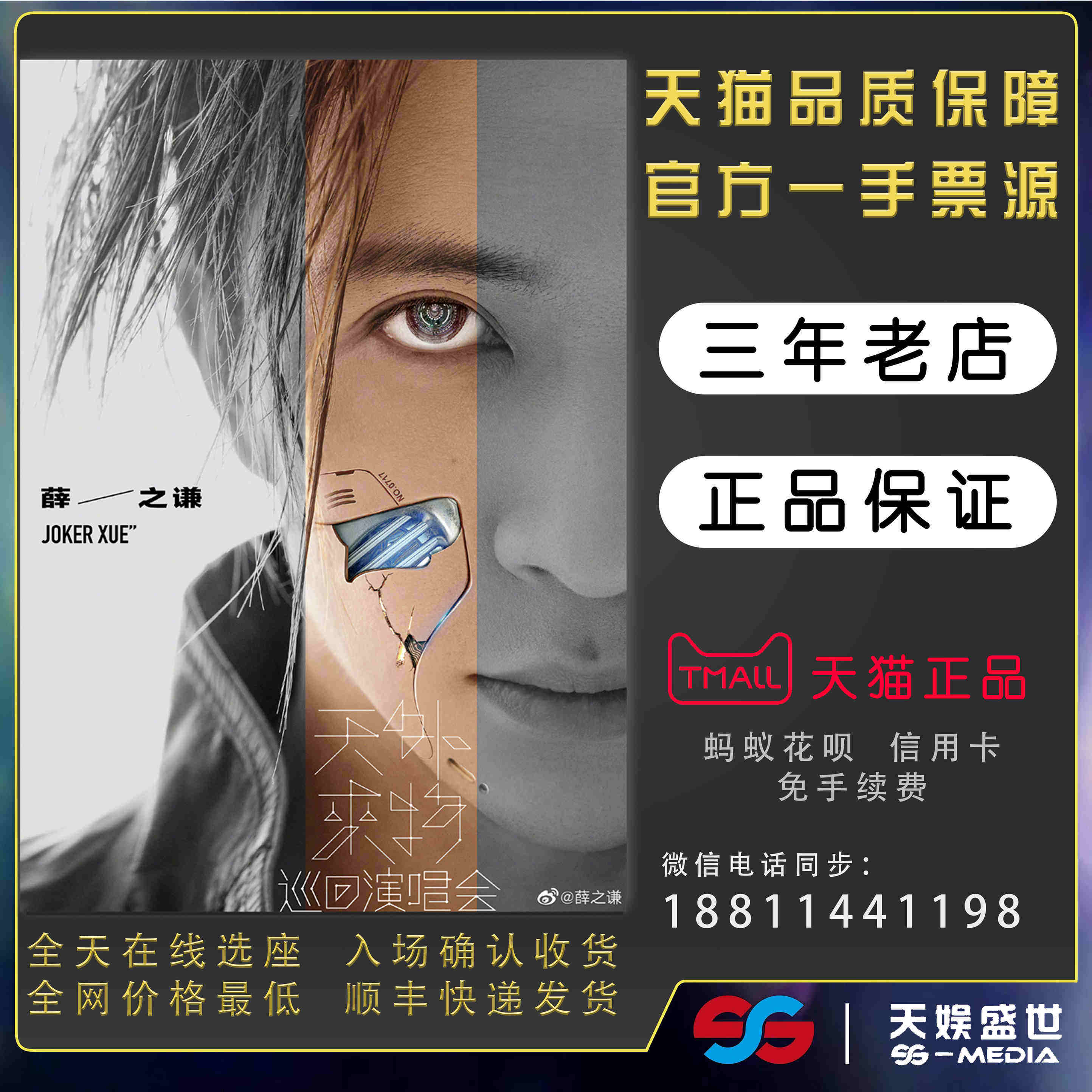 2021 Xue's humbly to come to the city of Suzhou Shanghai Beijing Guangzhou Changsha concert tickets for the front generation snatched and made