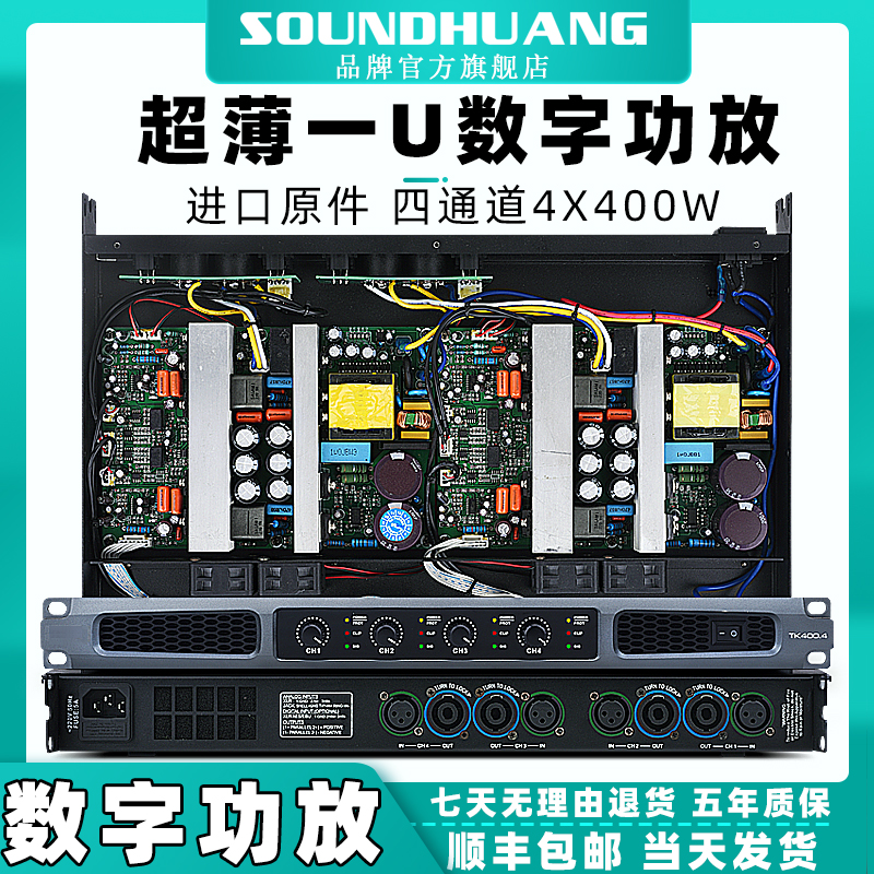 Soundhuang Professional Utilitors Conference Soundtrack Engineering Stage Performance Wedding Celebration Multimedia Broadcast School 1U Digital Audio Rear Grade type switching power supply ultra-thin power amplifier