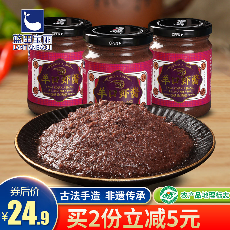 Goat Mouth Grasshopper Shrimp Sauce Shandong Zhengzong Special Grade Mixed Meal Fresh Seafood Sauce Pure Salted Shrimp Paste 250gX2 Bottle