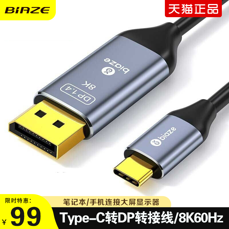 biaze type to dp line 8k60h is applicable to Apple Huawei mobile phone notebook interface display with the screen line