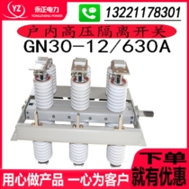 Spot 10KV indoor high voltage isolation switch GN30-12 630A switch cabinet rotary isolation switch