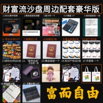 (Rich and free) Wealth Quicksand Table 2 0 version practical Wealth Flow table game peripheral accessories complete set