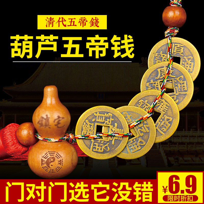 The Five Emmy Money Pendant Gourd Six Imperialist Money Peach Wood Gourd Hanging Decoration Five Emperors Money Bronze Money China Knots Five Emperors Money