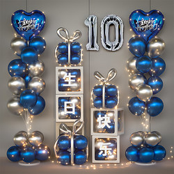 Birthday Decoration Scene Setup for Boys, High-End Coming-Of-Age Ceremony for Girls, Children's Party, Boys' Happy Balloons, Boys