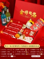 [Подарочная коробка для вступления в колледж, «Благословение»] «Через копию+хорошая вещь+лошадь к успеху»