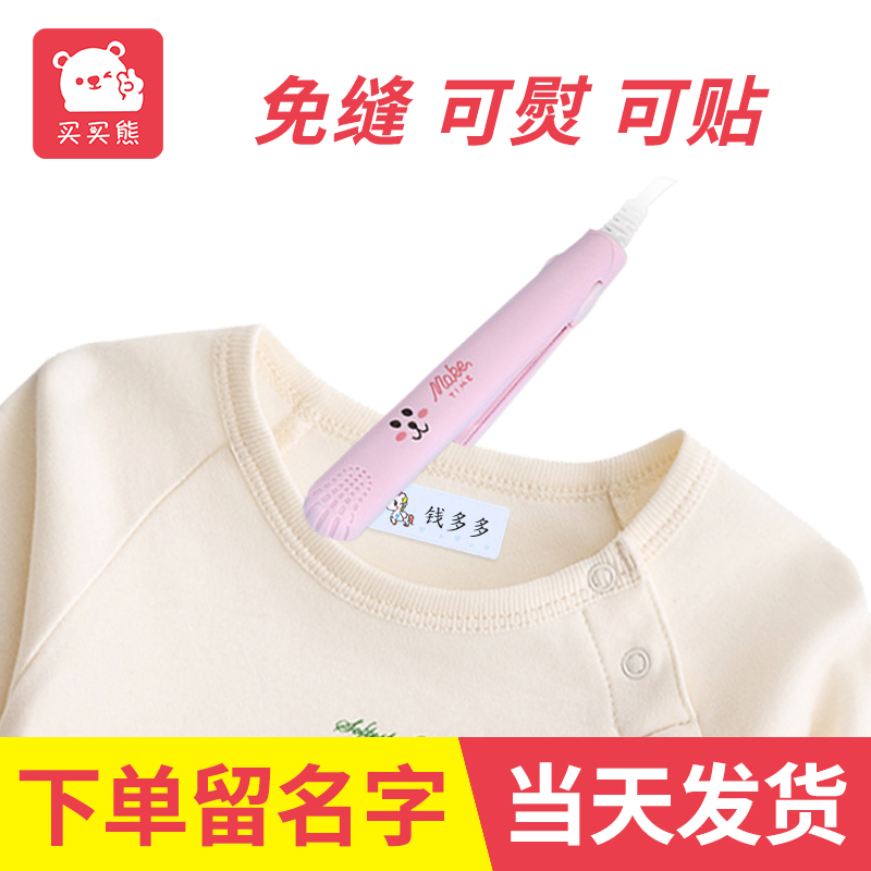 Name sticker clothes kindergarten label custom cloth sticker baby can be sewn without sewing ironing children's mark name sewn model