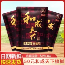 Taste King Hecheng Betel Nut 50 Yuan Bulk Synthetic Tianxia Fa Belang Premium Tobacco Fruit Betel Nut Hunan Specialty