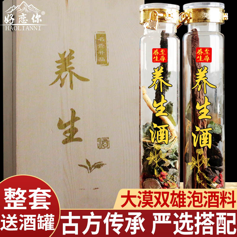Bubble wine medicinal materials Men's tonic ten-perfect tonic bubble wine materials Cistanche Suoyang Ginseng health bubble wine material set