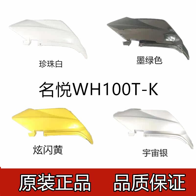 Apply to the original cover cover cover cover of the corner of the WH100T - K left - right carriage