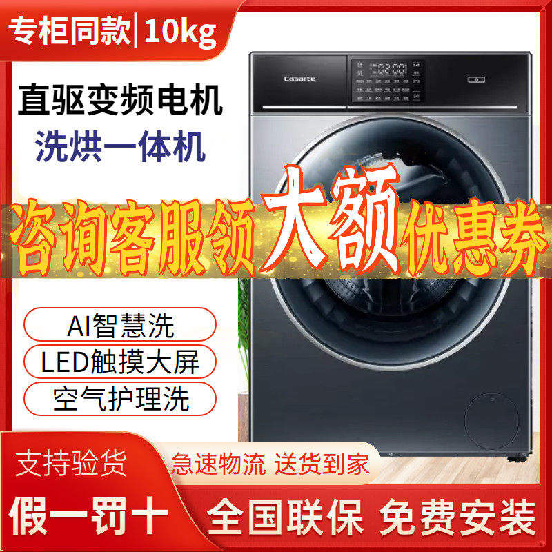 Casarte washing machine 12L3ELU C1 HD10L3ELU1 HD90G3ELU1 drying inverter drum household