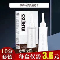 10 boxes of hair) cold perm hair water agent cold scalding positioning hot texture hot styling fluffy hot bangs curly hair curling home