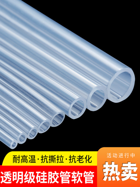Silicone tube hose elastic tear-resistant water pipe transparent high temperature dispenser household rubber odorless silicone rubber tube