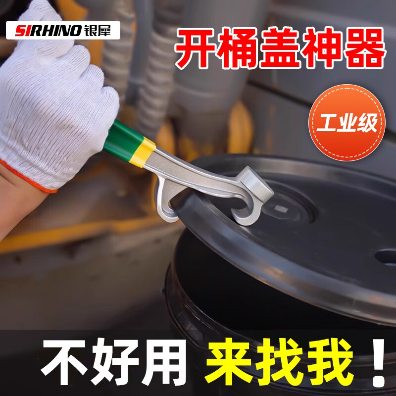 Open lid Divine Instrumental Opener Plastic Barrel Oil Barrel Butter Open Lid Wrench Oil Barrel Paint Barrel Open Lid Gaizer-Taobao