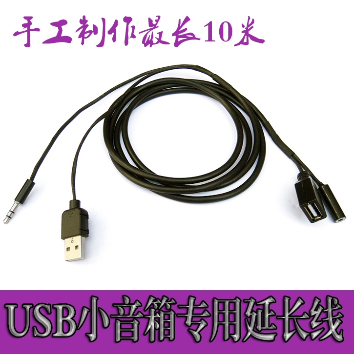 Cáp mở rộng loa USB nhỏ cộng với âm thanh máy tính xách tay hai trong một cáp âm thanh mở rộng nhỏ 3 5 10 mét - USB Aaccessories