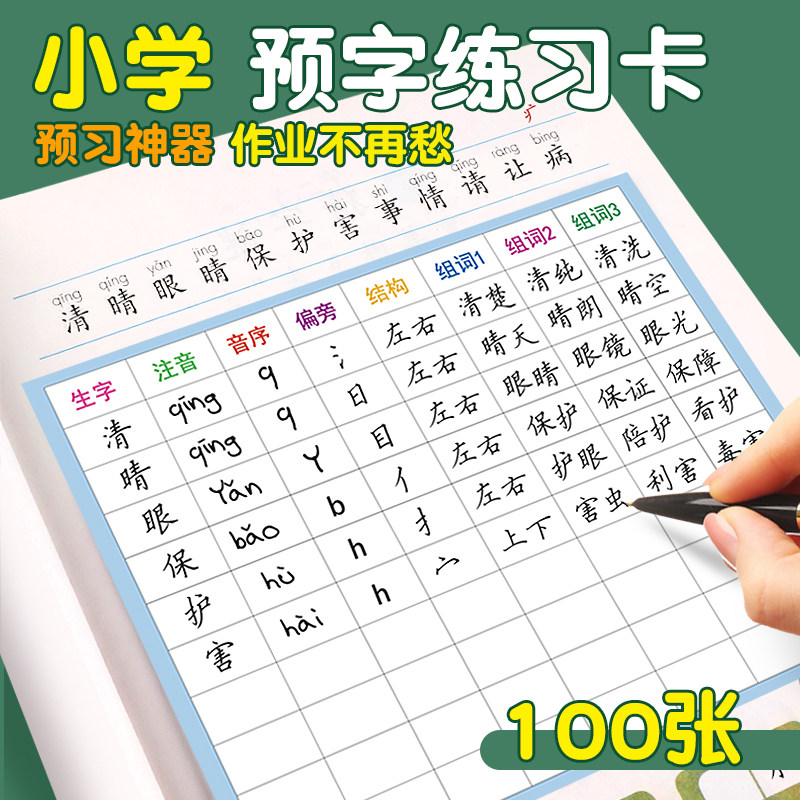 Primary students' digital pre-study card language General first grade second grade 3,6th grade 3,6th grade training pen plank blank card double-sided card