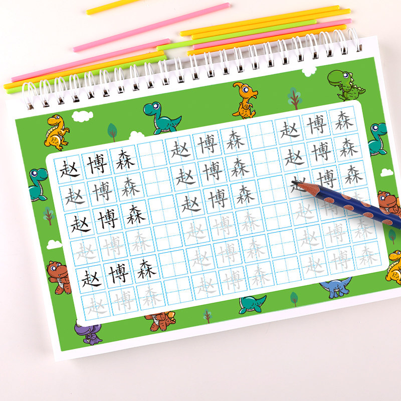 Children's name copybook customized name practice copybook custom Chinese character strokes stroke brush line practice book Children Baby writing stickers kindergarten beginners Enlightenment preschool preschool class college class pencil Red Book