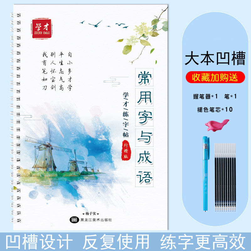 行楷：【常用字与成语】