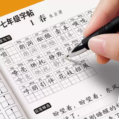 In the first volume of the second volume of the seventh and eighth grades, the second volume of the Chinese synchronous copybook
