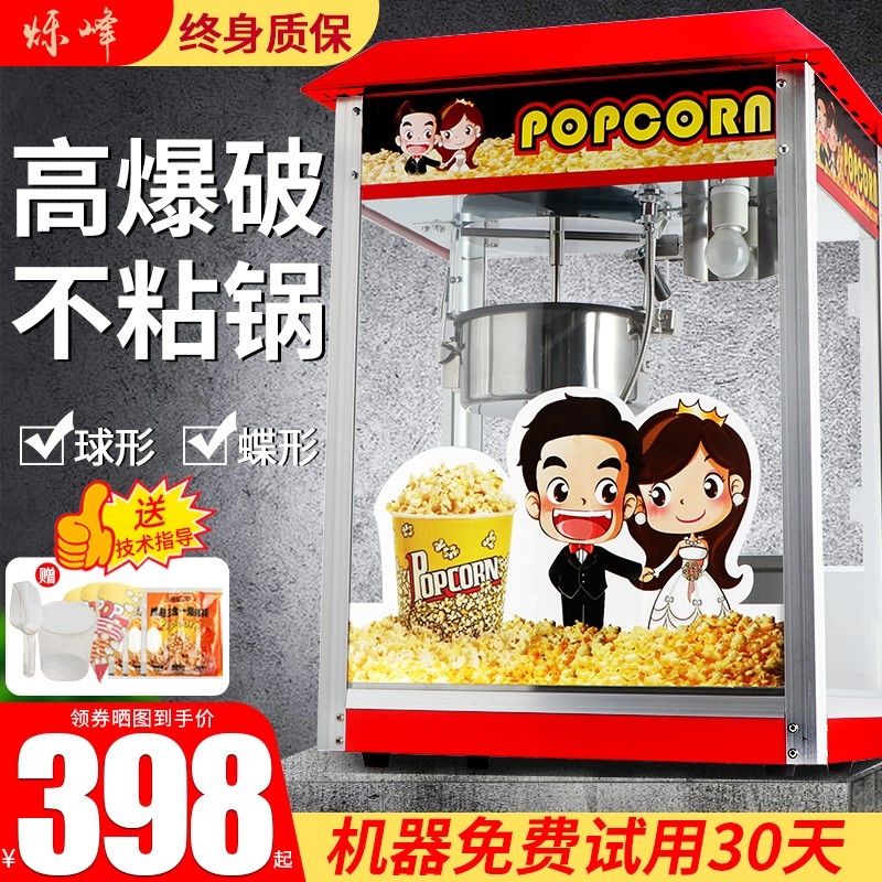 Popcorn machine commercial stall with automatic popping machine small bud popcorn popcorn machine snack puffing machine