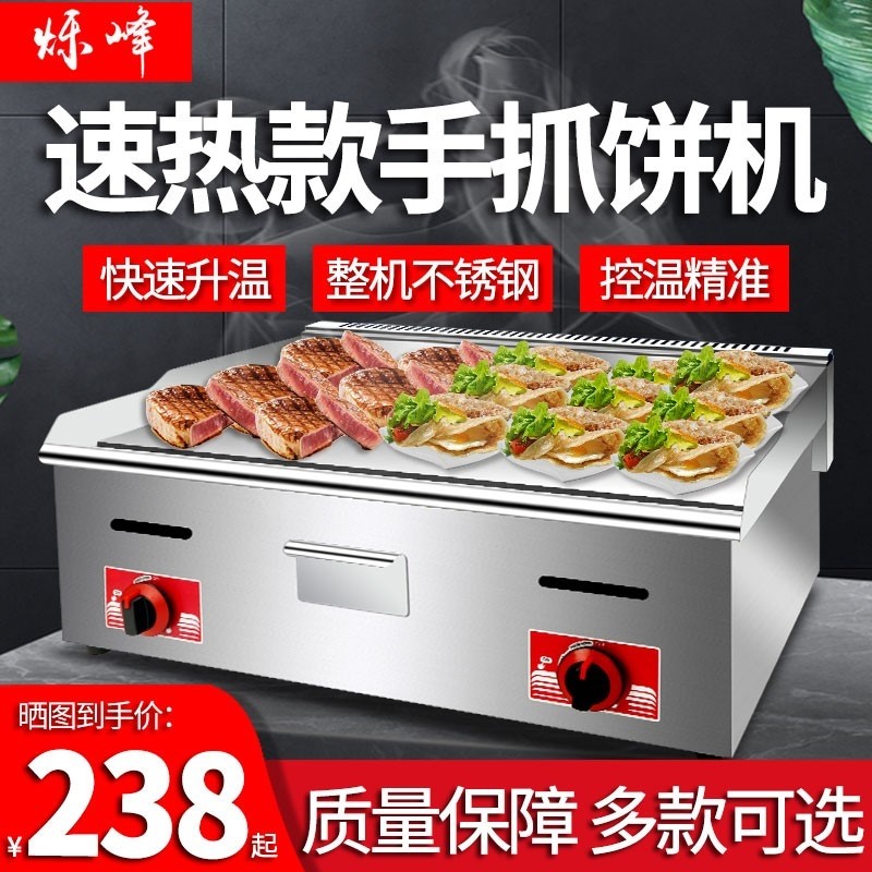 Scallion Grabbing Cake Machine Iron Plate Burning Iron Plate Commercial Pendulum Stall Gas Baking Cold Noodles Gas Electric Pickle Oven Fryer Furnace