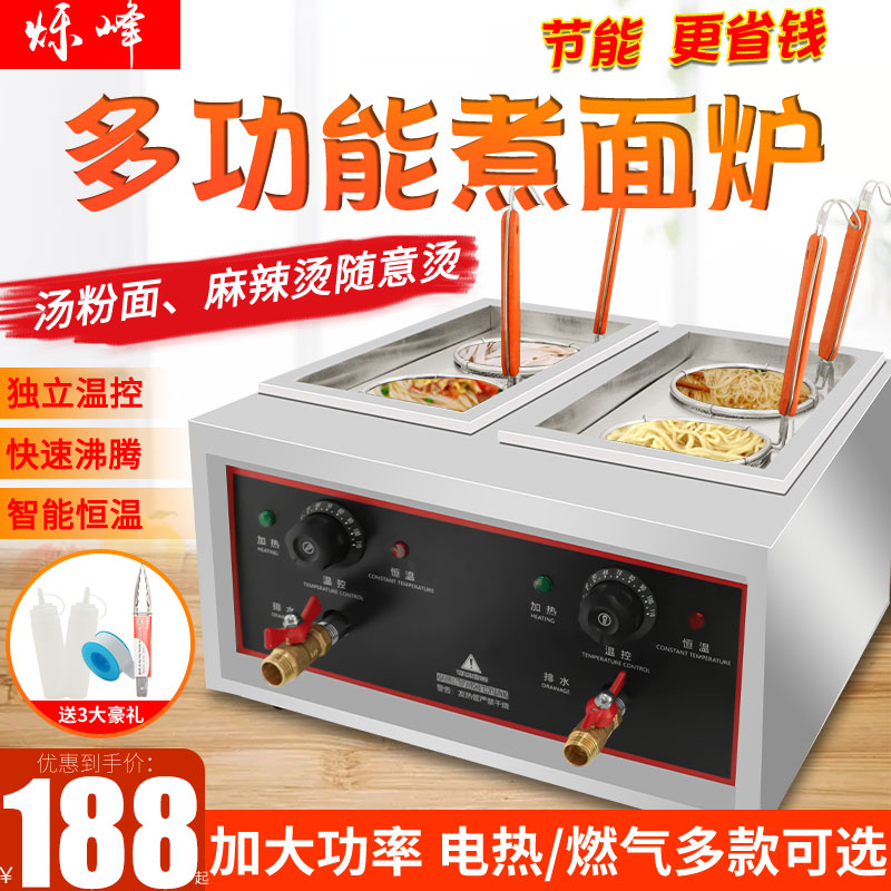 Shuofeng desktop double-head boiling noodle stove commercial gas spicy hot pot electric boiling noodle pot soup powder stove stall dumpling pot