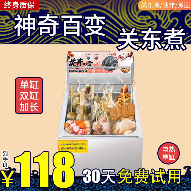 Shuofeng Oden Machine Dealer uses electric heating 9 grid spicy hotting equipment Oden boiling pot skewers ayu egg machine