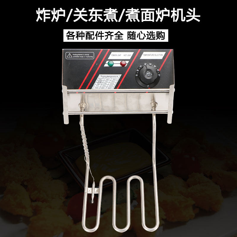 Commercial electric fryer RJ-81 82 motor electric fryer head with temperature control 2.5KW heating tube fryer accessories