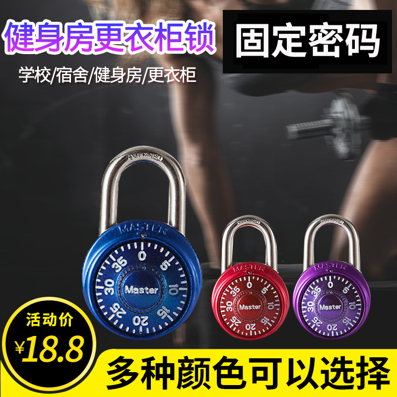Small password lock color round American turntable lock students start school gym storage cabinet locker padlock password
