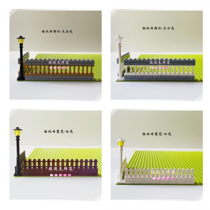 Domestic Small Building Blocks Suitable for Cherry Blossom Tree House Castle Moc Base Checkered Brick Fence Railing Street Lamp Accessories