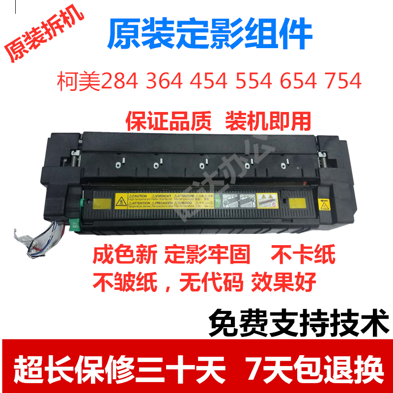 Curi C364 beauty can da C284 368 364e 454554 original fuser heating components