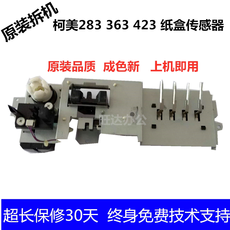 Beauty Can Da 223283363423 Cardboard Box Sensors Cormy 7828 Cardboard Box Guide Arm Components-Taobao