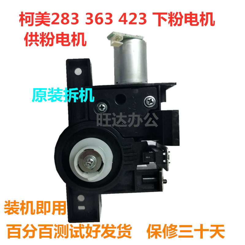 Minana B223 223 283 363 423 Plus motor Comey BH7828 Powder Component Powder Motor