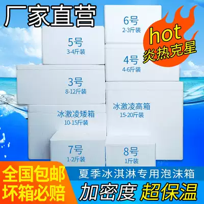 Summer high-density foam box thickened large ice cream ice cube express special frozen insulation box foam