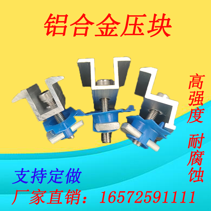 Aluminum alloy photovoltaic accessories Solar panel power generation components Middle side pressing block Photovoltaic bracket Fastener customization
