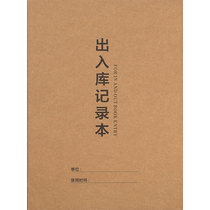 A4 warehouse entry and exit record book a4 notebook large warehouse purchase and sale inventory commodity detailed accounting book shop commercial warehouse registration material detailed account entry and exit accounting book customization