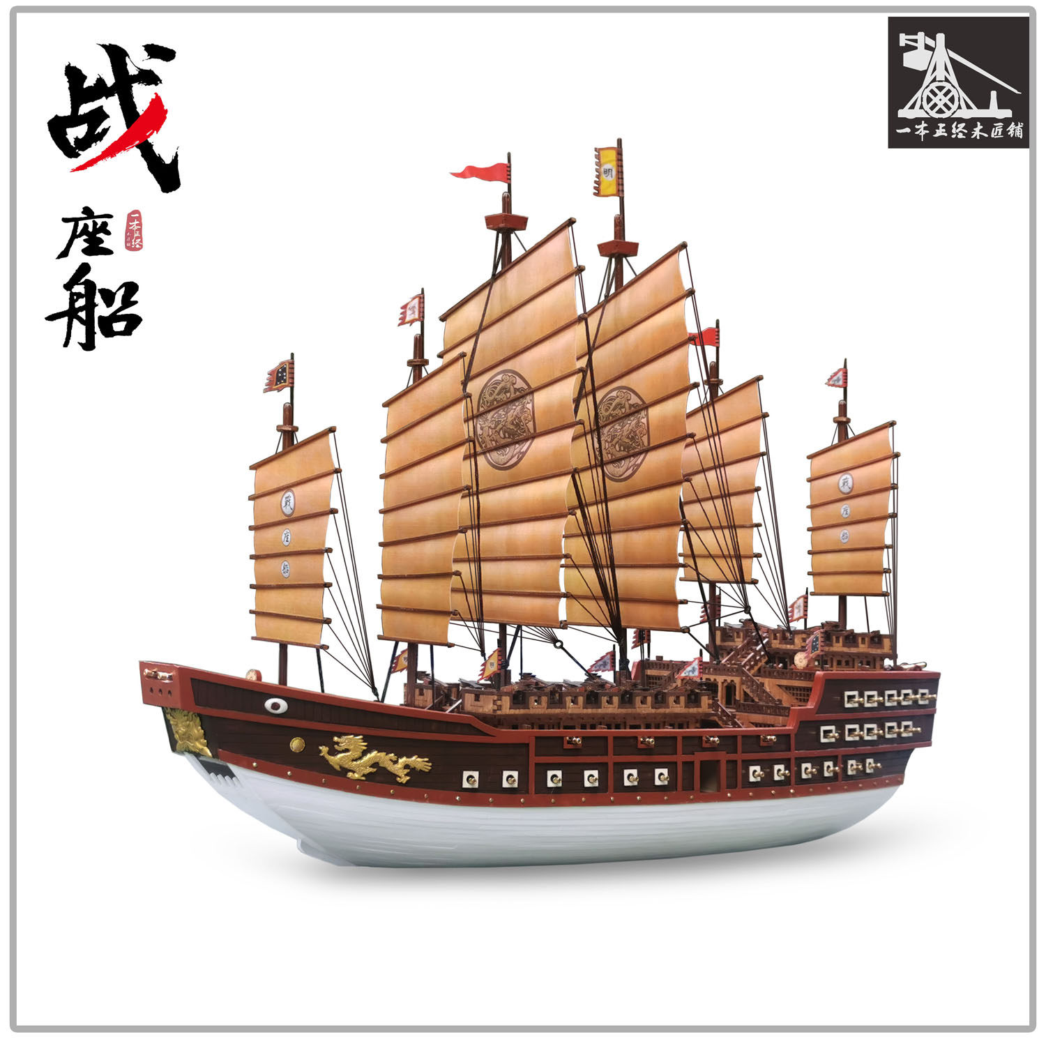 战座船模型复刻太绝了！郑和下西洋旗舰还原度爆表，古帆船迷狂喜！_