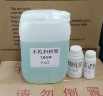Imitation jade C7a resin 191196 GRP resin 7934 8551 transparent crystal glue 6688 coating 5KG