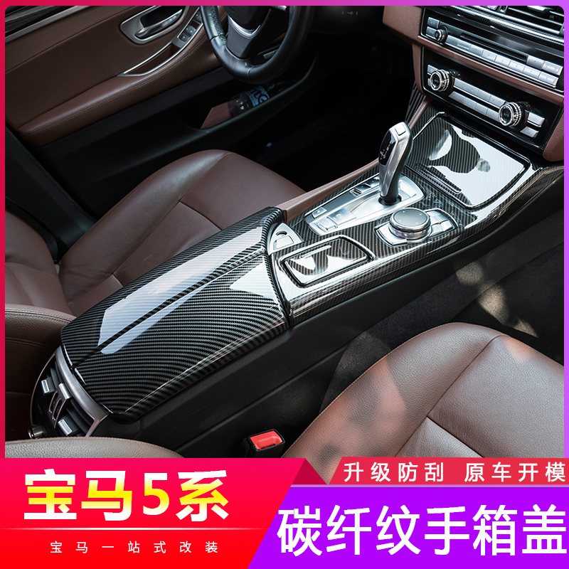 11-21 BMW 5 Series central control gear panel 525 530li modified armrest box interior decoration cover