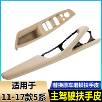 Applicable BMW 5 series main driving armrest inner handle 520523525528535 left front door panel assembly