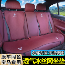 BMW seat cushion New 5-series cushion waist 3 Department X1X2x3x4X5 Interiors retrofit Car Ice Silk Block Season Universal